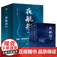 夜航船:全三册(全本全译插图本,读《夜航船》成博识有趣之人,天下学问尽在掌握,余秋雨、郑振铎、陈平原盛赞)