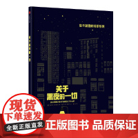 你不知道的科学:关于黑夜的一切