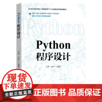 Python程序设计