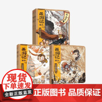 [3-9岁]西游记绘本平装10册 狐狸家著 孙悟空 绘本 水墨 传统文化 四大名著 中信出版社图书 正版