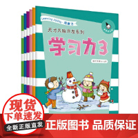 真果果学习力3(全六册)