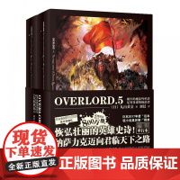 OVERLORD(5破军的魔法吟唱者足智多谋的统治者共2册)