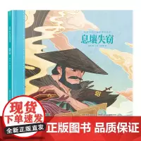 给孩子的山海经神话绘本:息壤失窃