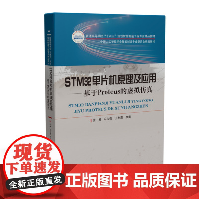 STM32单片机原理及应用