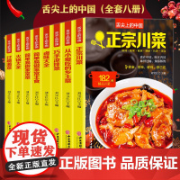 [出版社店]舌尖上的中国全八册 刘宝江 美食菜谱制作自学卤味面点家常菜凉菜火锅家庭自制 中医古籍出版社978751522