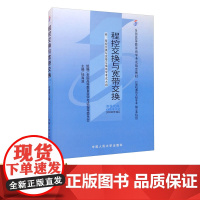 自考教材 桂海源 代码02372 程控交换与宽带交换 2000年版含 程控交换与宽带交换自学考试大纲 978730003