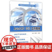 AutoCAD 2012实用教程