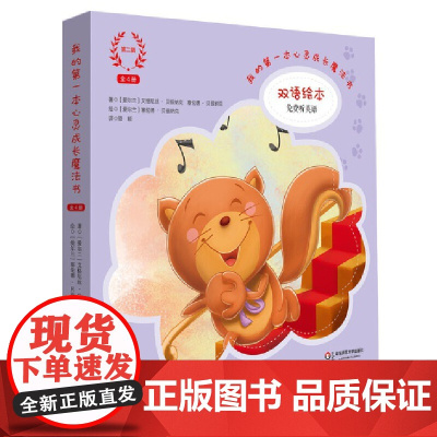 我的第一本心灵成长魔法书·第二辑(套装全4册)