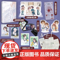 特签版 [全家福4插立牌+小立牌X2+初恋回忆胶卷+烫金/烫银拍立得x2]初恋一生 北途川高甜人气之作 言情小说书校园