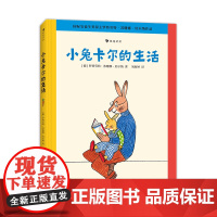 [小兔卡尔成长故事]小兔卡尔的生活 3-6岁桥梁书绘本故事行为习惯培养 苏珊娜贝尔纳经典绘本 浪花朵朵童书