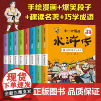 全套8册半小时漫画水浒传 有故事的成语连环画中国儿童漫画四大名著二三四五年级课外书小学生版课外阅读书籍儿童绘本故事书大全