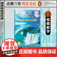 尼亚加拉大瀑布 津津有味读科普系列丛书 源自企鹅明星书系 中英双语分级高考英语听力主播朗读有声书含视频教学课程 译林正版