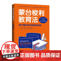 蒙台梭利教育法:孩子通往成功的选择