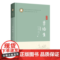 李培生 9787568079433 荆楚中医药继承与创新出版工程·荆楚医学流派名家系列(第一辑)