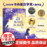 星星、橘子树、玻璃花房 朝着有光的方向奔跑,你会成为自己的星星 入围2022年卡内基文学奖 获得2021年西澳州长图书奖