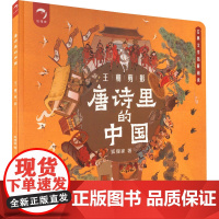 王朝剪影 狐狸家 著 绘本/图画书/少儿动漫书少儿 正版图书籍 四川少年儿童出版社