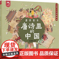 盛世繁华 狐狸家 著 绘本/图画书/少儿动漫书少儿 正版图书籍 四川少年儿童出版社