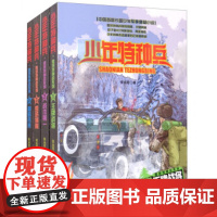 少年特种兵·雪域特种战(全4册)