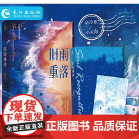 正版普通版+随书赠品 旧雨重落 作家稚楚高口碑治愈成长之作 原名《be狂魔求生系统》清冷系×小太阳 都市言情青春小说