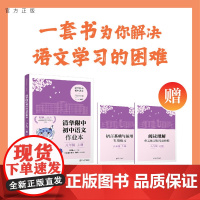 [正版新书] 清华附中初中语文作业本 八年级上册 邱晓云 清华大学出版社 清华附中初中语文·同步