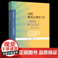 当代教育心理学(第3版心理学基础课系列教材新世纪高等学校教材)