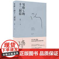 写给L的十二封信蒋勋著散文集人民文学美学大师蒋勋认识爱的本质蒋勋情书孤独六讲蒋勋孤独三书日常功课系列蒋勋说红楼蒋勋谈爱