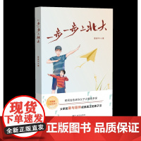 《一步一步上北大》 黄春华 最新作品 家庭教育 亲子关系 家庭培养 父与子 父子关系