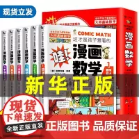 漫画数学别莱利曼全六册 正版6册这才是孩子爱看的俄罗斯小学数学儿童科普百科全书理化早教启蒙游戏书6-15岁青少年漫画科学