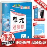 2023版金考卷活页题选初中语文七年级上册人教版 名师名题单元双测卷初中语文上册天星金考卷初一同步训练单元检测试卷