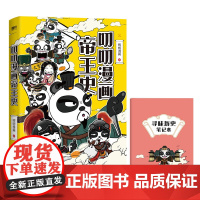 叨叨漫画帝王史 上 叨叨漫画 著 漫画书籍社科 正版图书籍 中国友谊出版公司