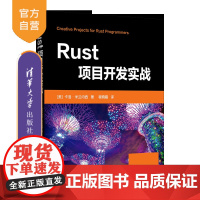 [正版]Rust项目开发实战 卡洛·米兰内西 清华大学出版社 程序设计计算机与信息