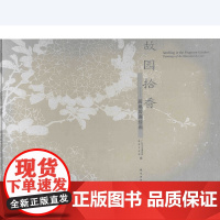 故园拾香居巢居廉绘画 十年以上旧书 瑕疵品 前请咨询客服 谨慎 定价480元 艺术大家作品赏析 岭南美术出版社