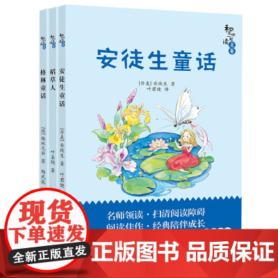 和名师一起读名著·三年级上(3册)(新旧版混发)