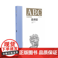 ABC自闭症