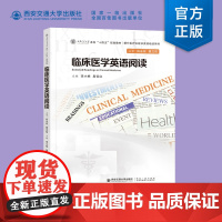 正版 临床医学英语阅读 李小棉主编 援外医疗队医学英语培训用书 西安交通大学出版社