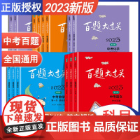 2023新版百题大过关中考语文基础百题初中基础知识点大全初一二三总复习专项训练资料练习手册七八九年级通用词语病句修改名句