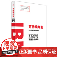 IBM商业价值报告:可持续红利