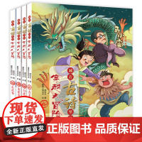 藏在古诗里的穿越大冒险 全4册 7-10岁儿童读物成语故事历史知识大语文学习写作素材语文教育体系成语学习故事阅读知识扩展