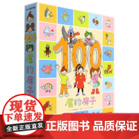 100层的房子(5本套装+拼图) 儿童绘本读物故事书3-5-7-8岁绘本童书一二三年级小学生课外阅读书籍绘本晚安故事书