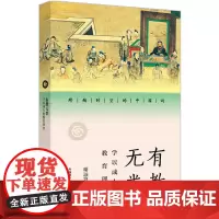 有教无类:学以成人的教育理念