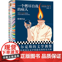 一个燃尽自我的病人(马尔克斯的文学偶像经典作品!当你燃尽生活热情的时候,正是该去追随内心热爱的时候。)(读客彩条文库)