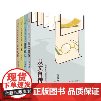 沈从文代表作4册套装:边城、湘行散记、从文自传、旧时风物