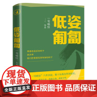 低姿匍匐正版 一号哨位六年沉淀 数十战友传奇经历 哨位君军人成长散文集真实的军旅生活和内心世界 人民文学出版社书籍小说包