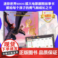 [店]迷你世界大电影剧照故事书 迷你世界之觉醒 迷你世界SHOU部大电影剧照故事书 献给每个孩子的勇气成长磨铁漫画之书