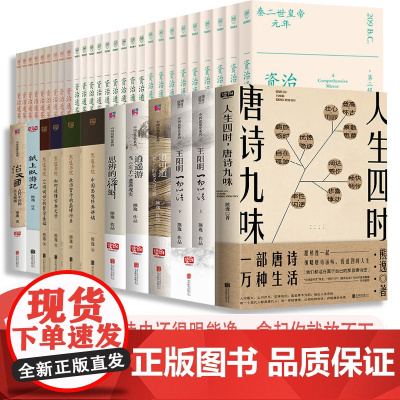 资治通鉴熊逸作品39册全集 熊逸书院 熊逸中国史 纸上卧游记 少有人看见的美 治大国 资治通鉴熊逸版第一辑第二辑 王阳明