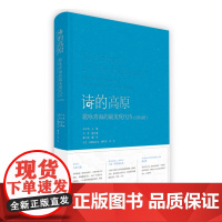 诗的高原现代诗歌精选中国诗歌艺术研究诗歌朗诵中国现当代诗歌文学诗歌鉴赏诗歌创作散文集诗歌经典文学作品小学散文读本经典散文