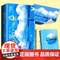 烟花之城(神秘帅气的科学家×聪明勇敢的女孩儿。口碑作者草灯大人爱情科幻之作)