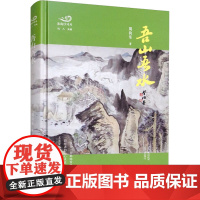 吾山吾水 周向东著 常熟山水诗歌中国书籍出版社