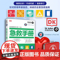 DK急救手册全球最新修订第11版全球适用的权威家庭实用救护指南9787563744190家庭医学常识家庭急救手册家庭常见