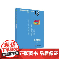 组合极值/数学奥林匹克小丛书